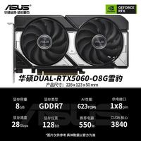 华硕 ASUS DUAL-RTX5060-08G雪豹