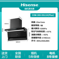 海信 Hisense 抽吸油烟机家用顶侧双吸25m³大吸力烟灶联动DS11HPlus套装