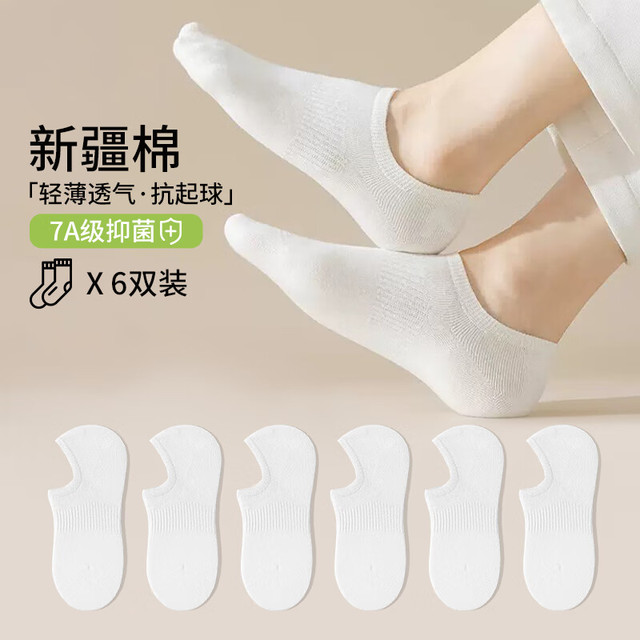 卡拉美拉 热销！精梳棉隐形船袜 抑菌防臭棉袜 6双