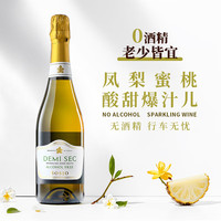 露颂 意大利原瓶进口莫斯卡托无醇气起泡酒甜白葡萄酒0酒精七夕礼物