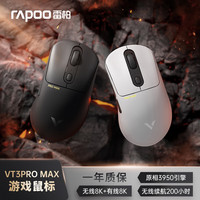 移动端、京东百亿补贴：雷柏 VT3VT1PRO MAX无线鼠标PAW3950轻量化双模人体工学电竞游戏 3950vt1pro max-幽魂黑59克