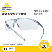 代尔塔 DELTAPLUS 101156 防护眼镜 透明 防风 防尘 防雾