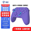御游 追风 PLus 青春版 游戏手柄 樱草紫