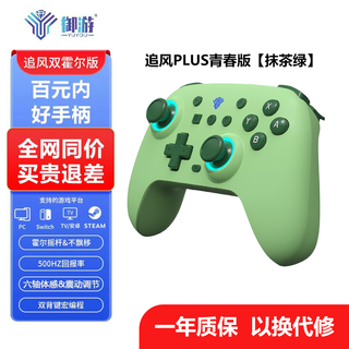 御游 追风 PLus 青春版 游戏手柄