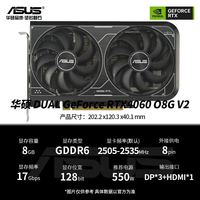 华硕 ASUS ATS GeForce RTX4060-O8G-V2 电竞游戏显卡