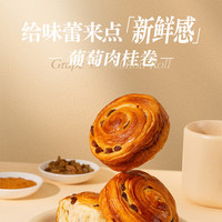 沪上阿姨葡萄肉桂卷早餐面包点心手撕面包便携装 葡萄肉桂卷60g*4袋