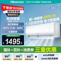 百亿补贴：海信 Hisense 空调大1.5匹新一级变频超省电速冷暖壁挂机S560-X1