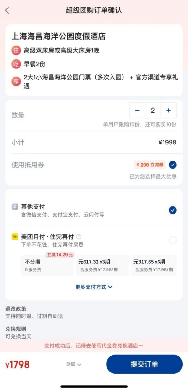 有效期至年底!入住即享无限次畅玩,遛娃热门好去处!上海海昌海洋公园度假酒店 高级大床房/双床房1晚套餐(含双早+2大1小海昌海洋公园门票+官方渠道专享礼遇)