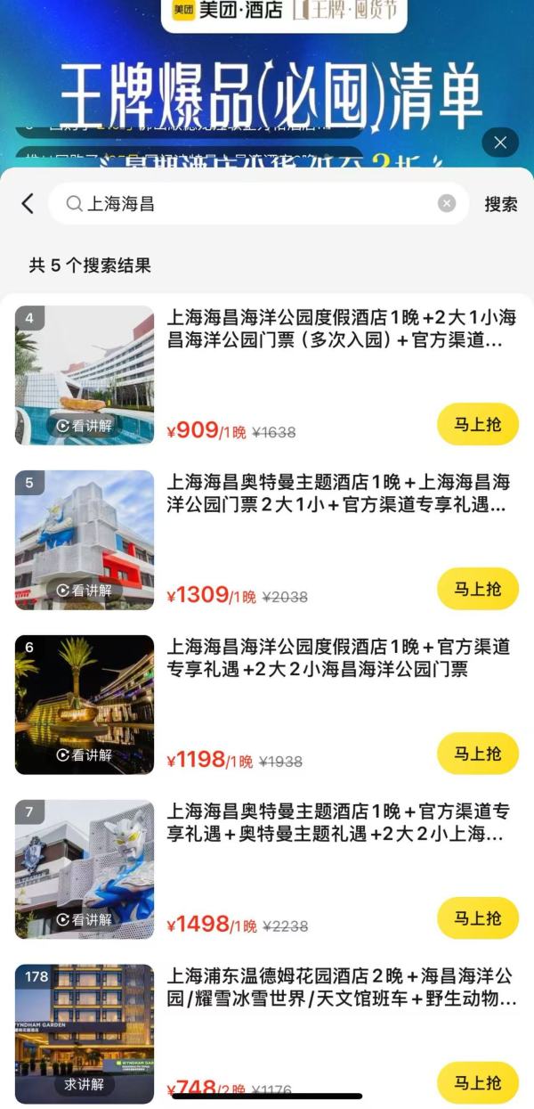 有效期至年底!入住即享无限次畅玩,遛娃热门好去处!上海海昌海洋公园度假酒店 高级大床房/双床房1晚套餐(含双早+2大1小海昌海洋公园门票+官方渠道专享礼遇)