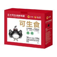 CP 无抗生素 鸡蛋