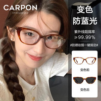 卡珀尼 KAPENI 卡珀尼 变色防蓝光素颜眼镜女近视猫眼小框玳瑁色
