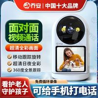 乔安 智能高清视频通话摄像头监控家用无线wifi连手机远程360全景