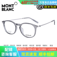 MONTBLANC 万宝龙 新款 透青灰002 方圆形板材金属近视眼镜架