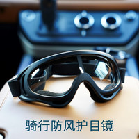 MINCITY 全封闭护目镜男户外摩托车护目镜哈雷越野战术骑行运动花粉眼镜女 黑框透明 风镜 送袋+布+清洁液