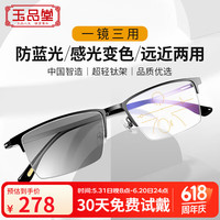 玉品堂 200度感光变色防蓝光老花镜 超轻钛金属半框