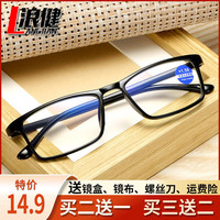 浪健 老花镜男女防蓝光高清超轻舒适阅读书报看手机电脑中老年老视眼镜 黑色 150度