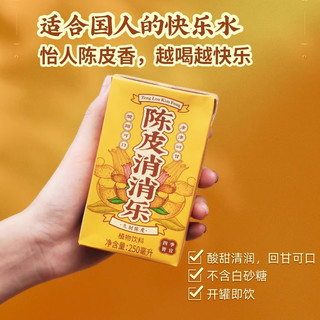 邓老凉茶金方陈皮消消乐利乐包解腻清凉草本植物饮料6盒解辣解腻
