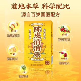 邓老凉茶金方陈皮消消乐利乐包解腻清凉草本植物饮料6盒解辣解腻