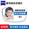 蔡司 成长乐  1.60钻立方铂金膜 2片+送儿童镜架(赠蔡司原厂加工)