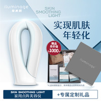 iluminage 易美肌 Smoothing Light 美颜仪 白色
