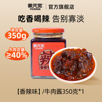 蒙元宽 香辣牛肉酱350g瓶装