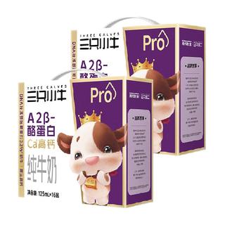 三只小牛 A2β-酪蛋白纯牛奶 125ml*32包