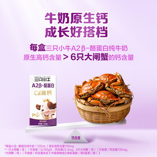 三只小牛 A2β-酪蛋白纯牛奶 125ml*32包