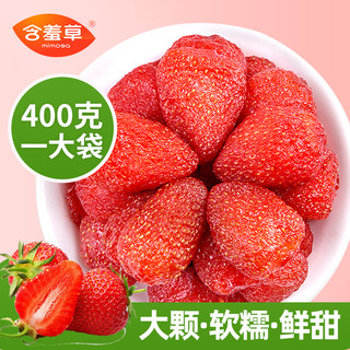 含羞草 草莓干 500g 蜜饯果脯