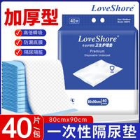 LOVE SHORE 成人护理垫老人用一次性隔尿垫尿不湿婴儿产褥垫大号40片80x90cm