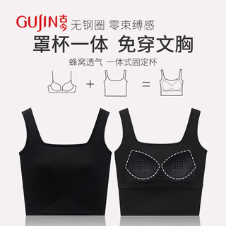 古今（GUJIN）交叉美背内衣女背心文胸一体带胸垫吊带内搭外穿修身打底上衣白色