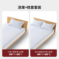 無印良品 MUJI凉柔 锦纶混纺床席套装 加大双人床用 蓝色 宿舍儿童