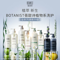 BOTANIST/蓓甜诗清爽控油蛋白蓬松洗发水 490ml
