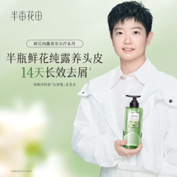半亩花田 活力去屑鲜花纯露洗发水 300g