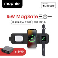 mophie 摩尔菲折叠三合一无线充电座适用苹果16proiPhone15max14手机magsafe磁吸applewatch s10 充电器 快充