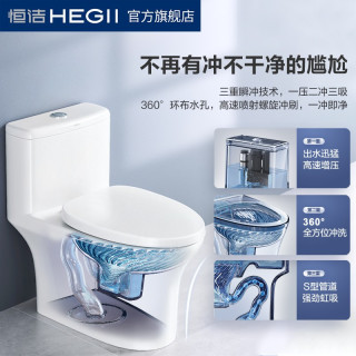 88VIP：恒洁 虹吸式抽水马桶小户型防溅抑菌防臭坐便器502