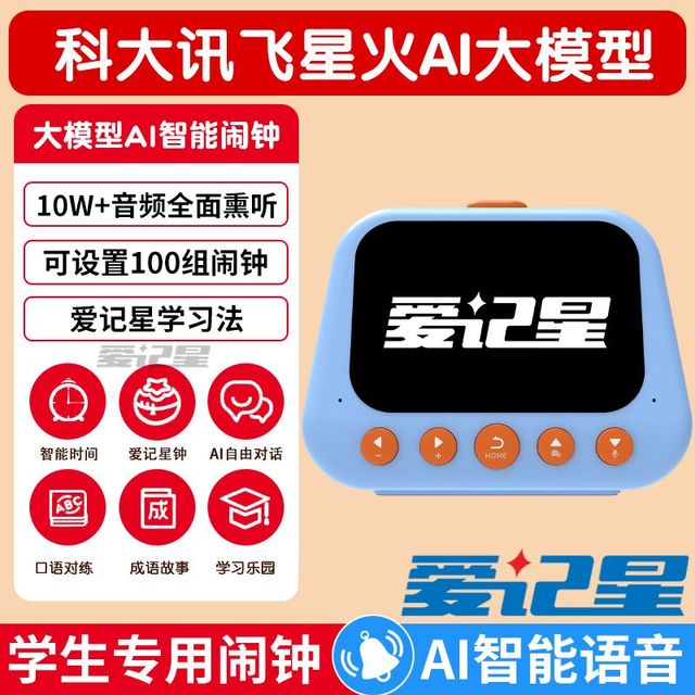 AIUWEY 爱记星Q3早教机6岁以上AI智能闹钟平板学习机学生计时器2.8寸彩屏