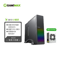 游戏帝国 小精灵3 RGB M-ATX机箱 非侧透 含电源 250W 黑色