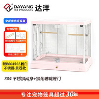 达洋 全景玻璃高透明鸟笼子别墅家用大号豪华鹦鹉笼B6045 【304不锈钢款】新B6045SS粉白色 B6045系列