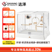 达洋 全景玻璃高透明鸟笼子别墅家用大号豪华鹦鹉笼B6045 【铁艺款】新B6045白套餐二 B6045系列
