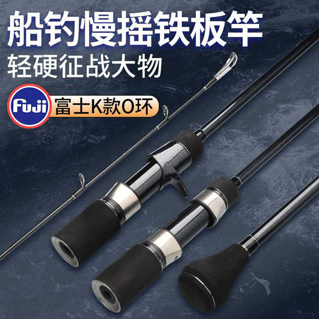 百亿补贴：钓迷 fishingfans 塔玛斯慢摇铁板竿近海船钓竿富士导环海竿矶钓竿鲅鱼竿姑鱼