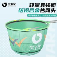 宝飞龙 抄网头加深碳合金抄网防挂鱼网钓鱼网兜捞鱼网头旗舰店