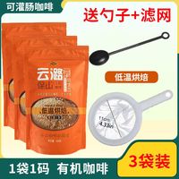 云潞 咖啡云南小粒咖啡454g低温有机灌肠粉无添加糖