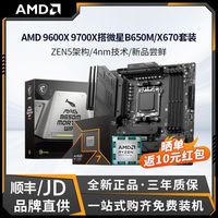 AMD R5 9600X散片 搭 微星PRO B650M-E