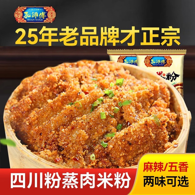 孔师傅 蒸肉米粉150g*10袋正宗四川麻辣蒸肉粉五香粉蒸肉米粉调料