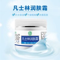 朴树堂 凡士林润肤霜补水保湿面霜护手学生秋冬男女士皮肤干燥粗造