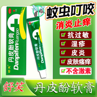 舒笑 丹皮酚软膏10g/支 消炎止痒蚊臭虫叮咬红肿湿疹皮炎抗过敏