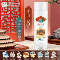 盛京天源 弱碱性天然矿泉水高端饮用水360ml*6瓶整箱便携装