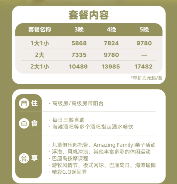人均900+/晚一价全包!暑假/国庆可用!Club Med巴厘岛度假村 3-5晚套餐