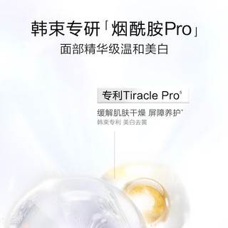  KANS/韩束 去黄提亮 美白身体精华液