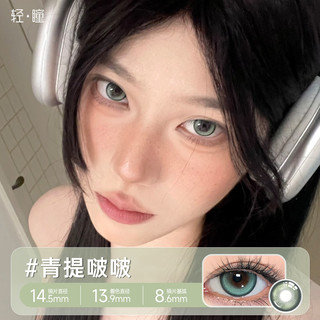 轻瞳美瞳日抛10片自然高颜值百搭小直径出片通勤彩色隐形眼镜
